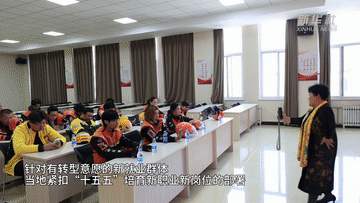 新就业群体发展观察｜技能培训激活新就业群体发展动能