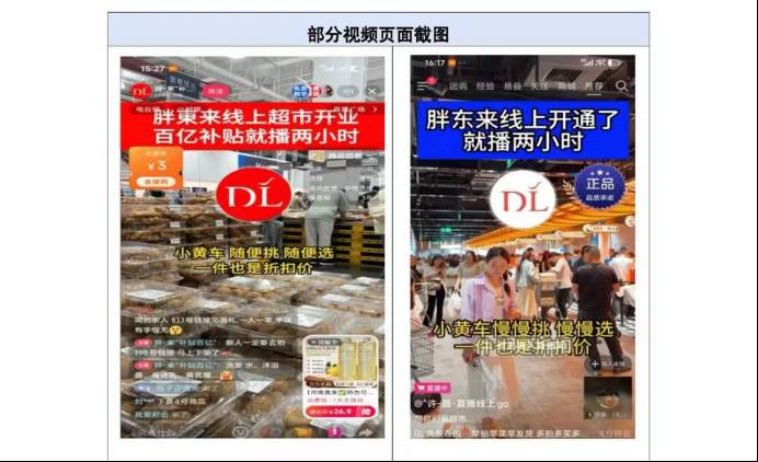 百亿补贴、不用排队？全是套路！胖东来客服：官方从未开展直播带货