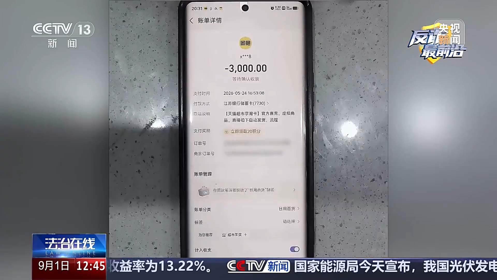 轻信“游戏皮肤免费送” 女孩被骗5万多元