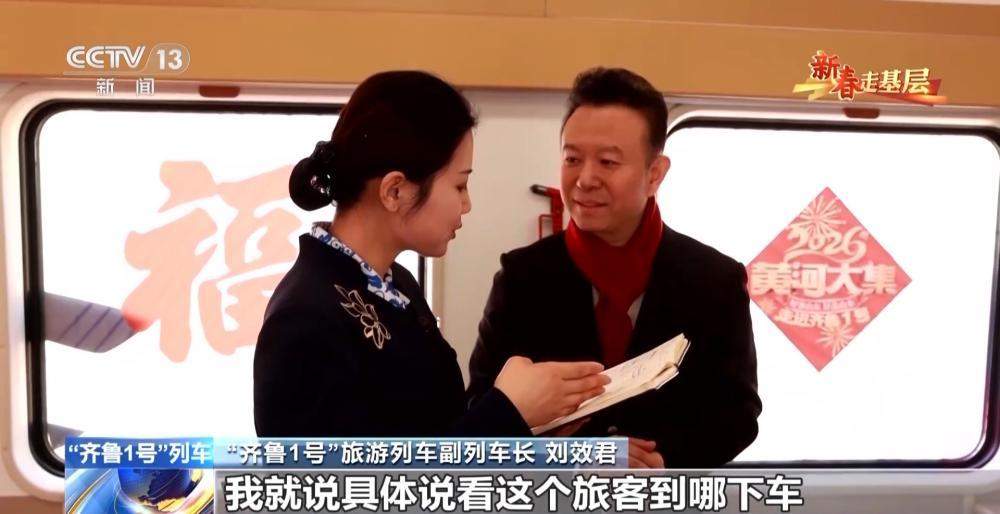 “齐鲁1号”迎来首个春节：穿行山海间的幸福列车