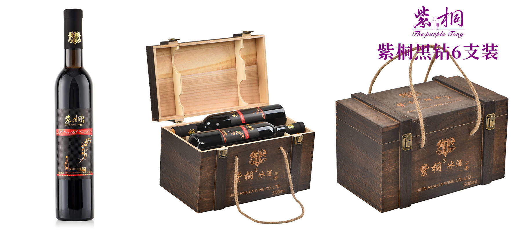 中国冰酒后来居上——记紫桐冰酒匠心酿酒师南工