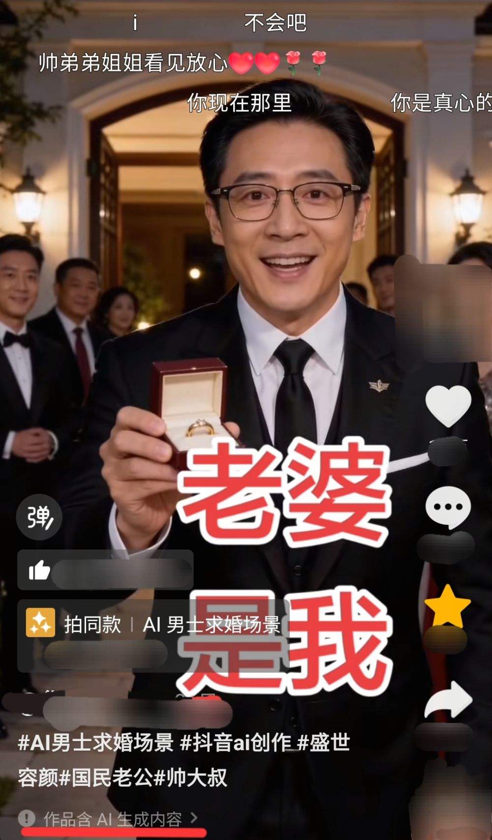 嘴上都是“情意”，心里全是生意——警惕“AI霸总”骗老人