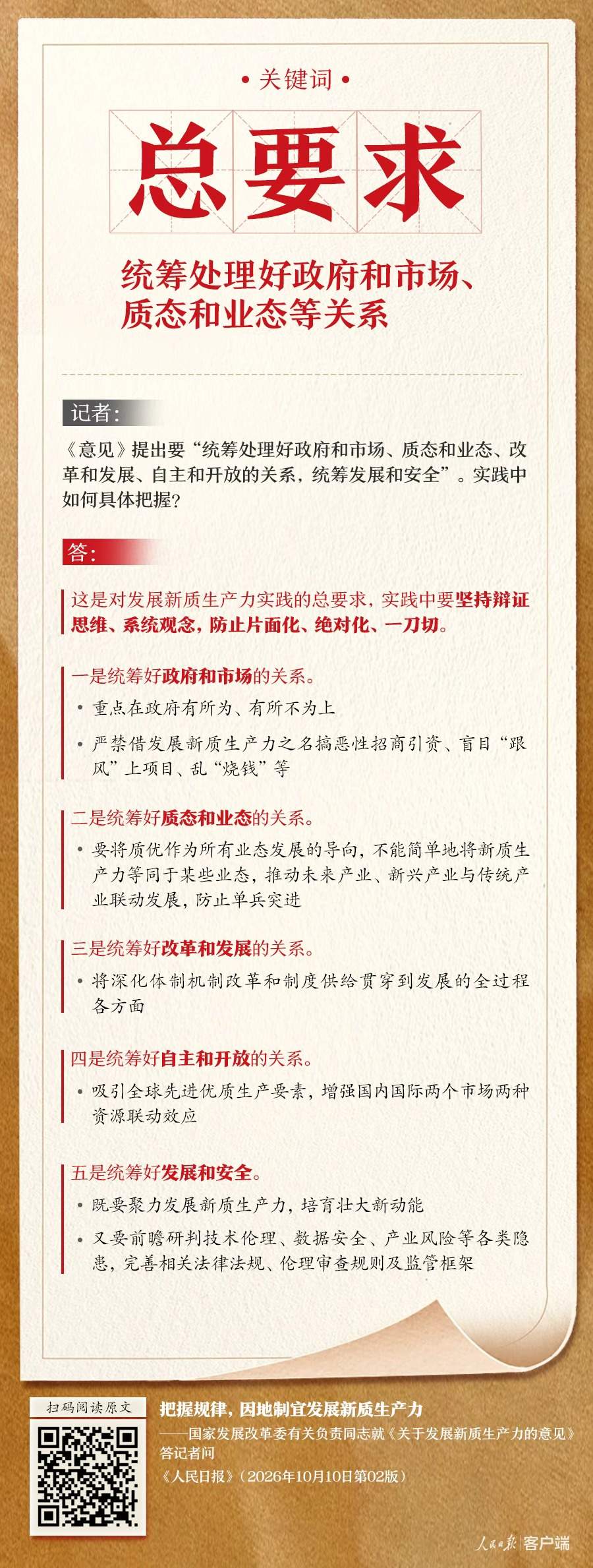 怎样把握规律，因地制宜发展新质生产力？权威解答来了