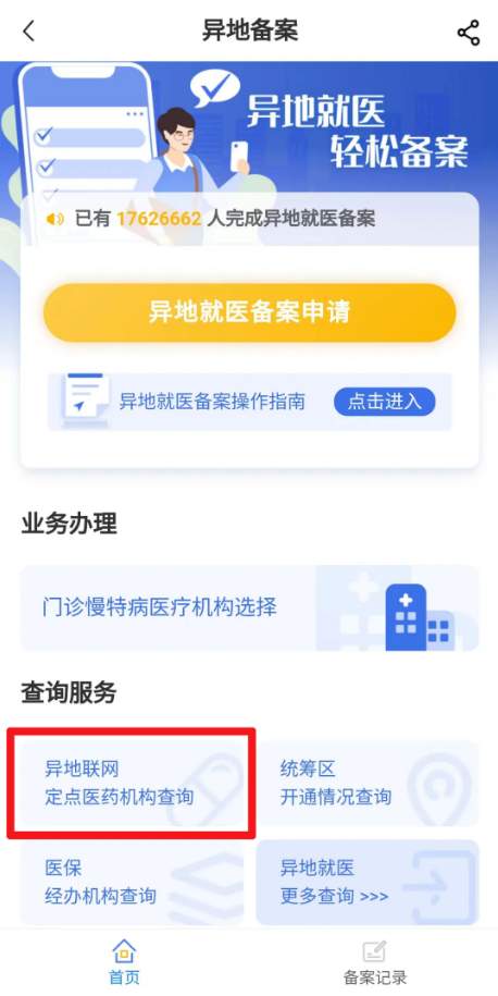 @慢特病患者 看病就医前您需要了解这些医保小知识→