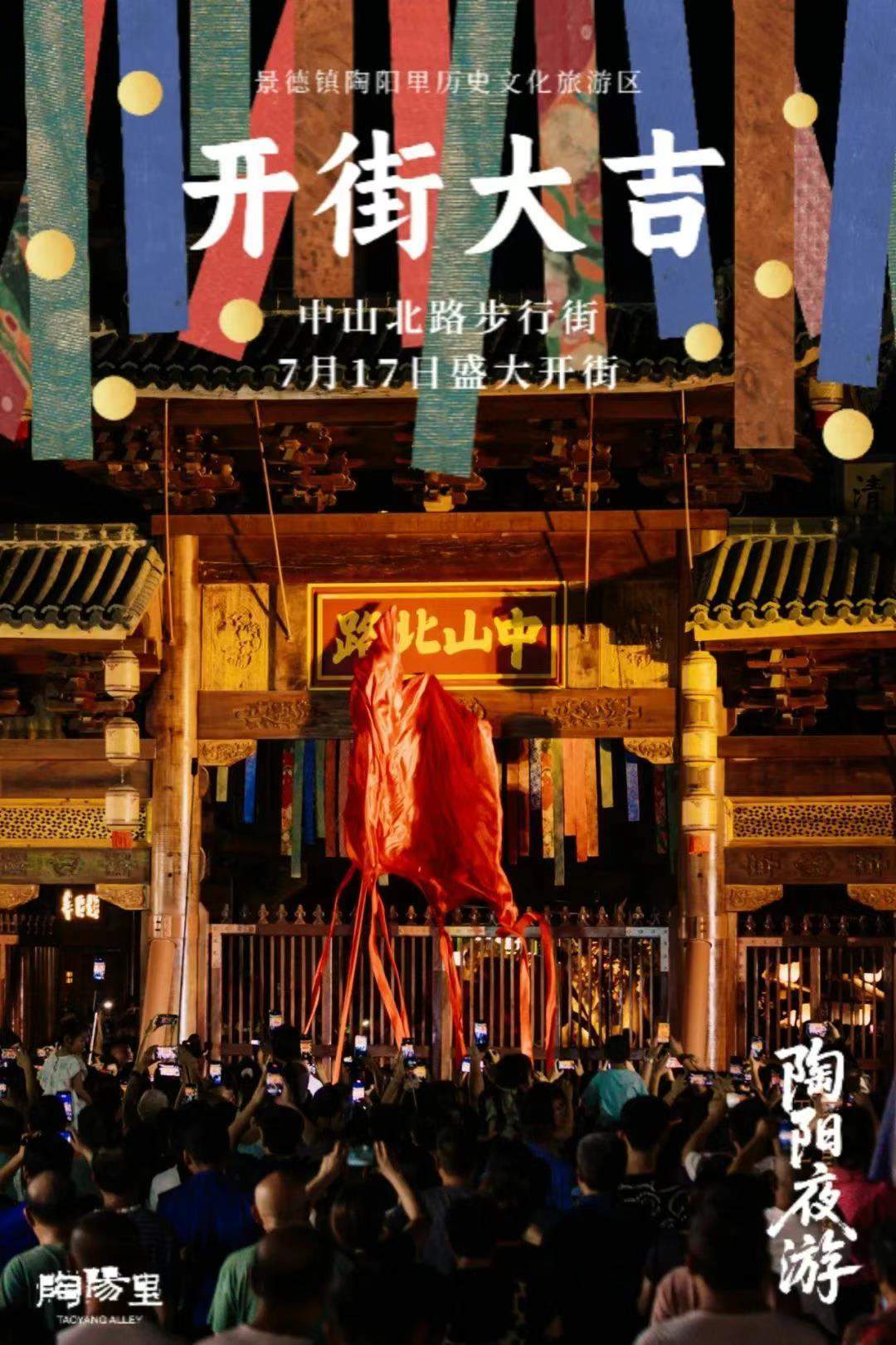 收费引热议 江西景德镇一景区步行街改免费开放