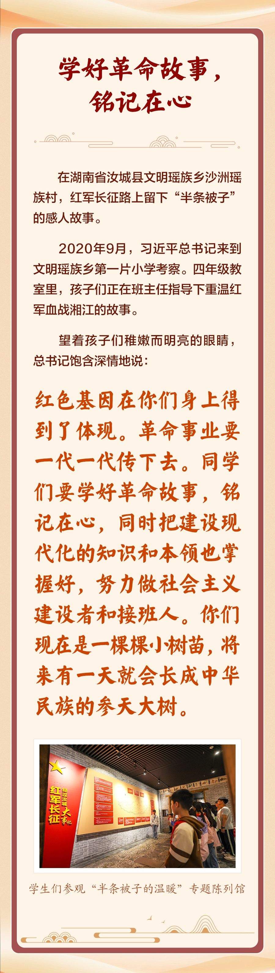 学习新语｜让红色基因代代相传