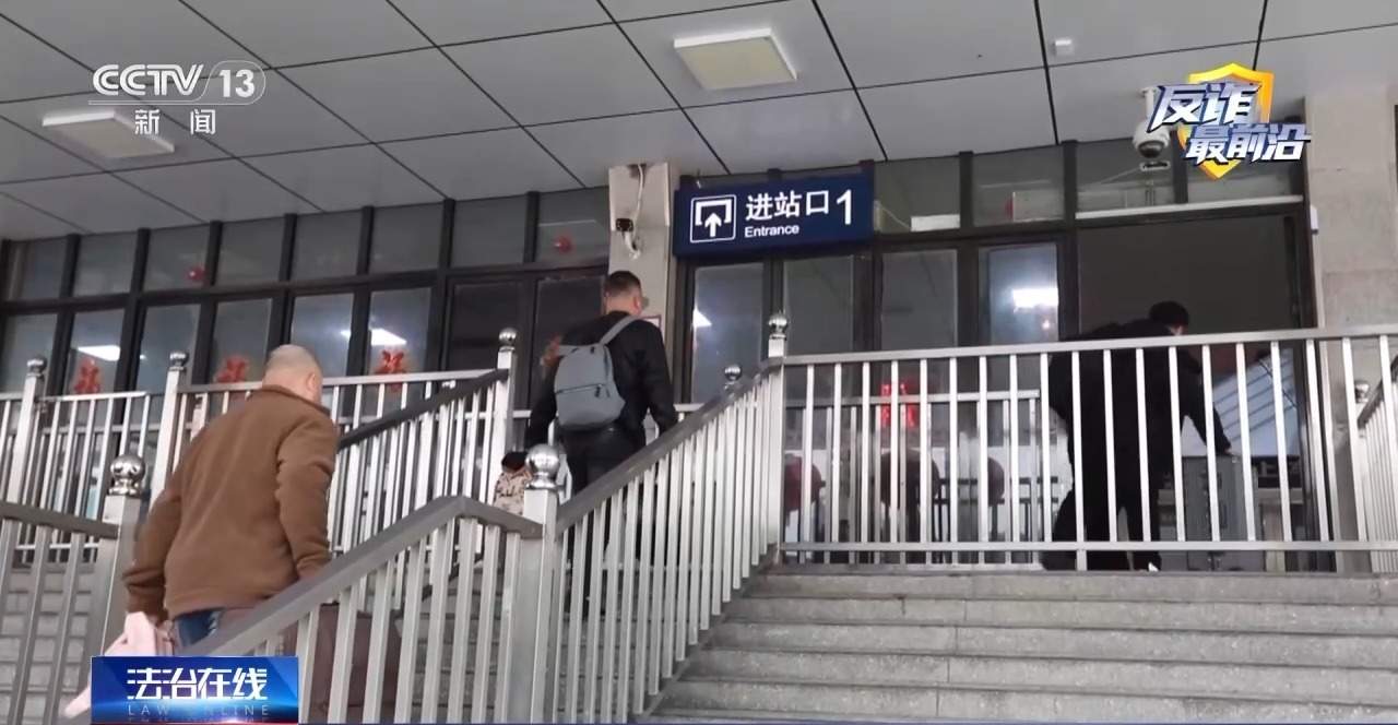 找代购买打折火车票不料警察“找上门” 当心电诈洗钱！