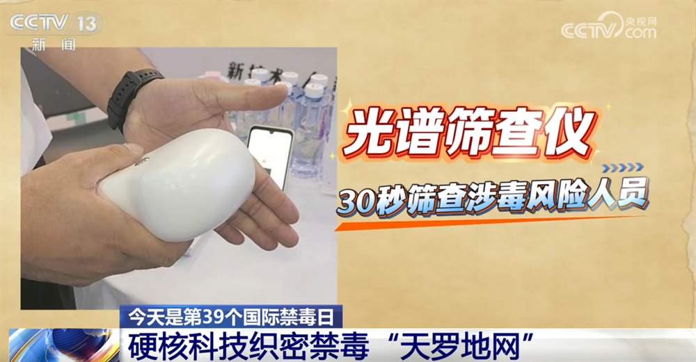多举措筑牢全民禁毒意识 硬核科技织密禁毒“天罗地网”守护民生健康