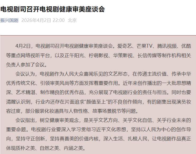广电总局：电视剧创作要避免“颜值至上”“流量依赖”