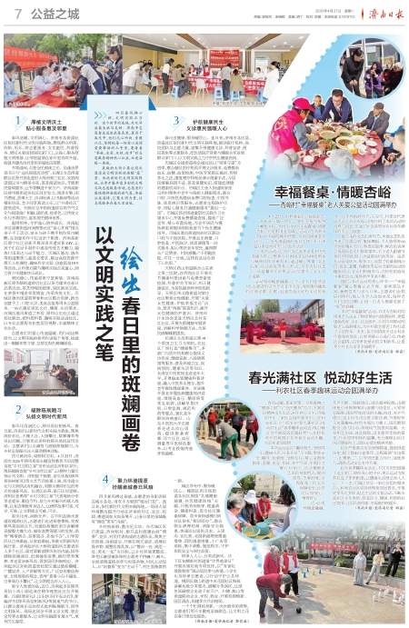 以文明实践之笔 绘出春日里的斑斓画卷