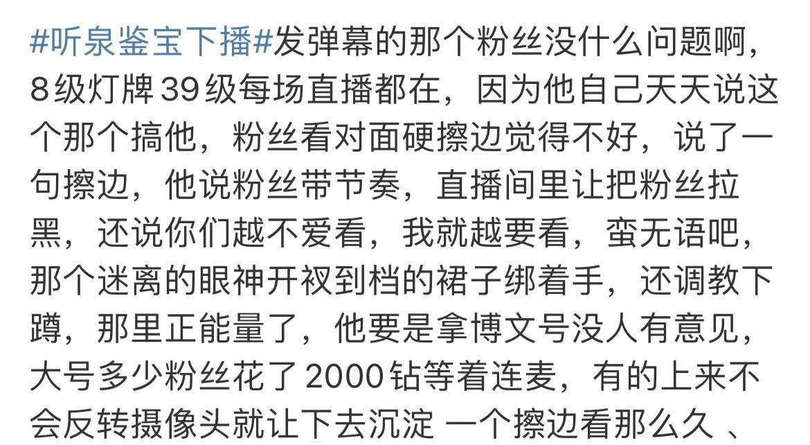 光速下播！网红“听泉赏宝”又陷风波！连线cos女主播，被批“是赏宝还是擦边”