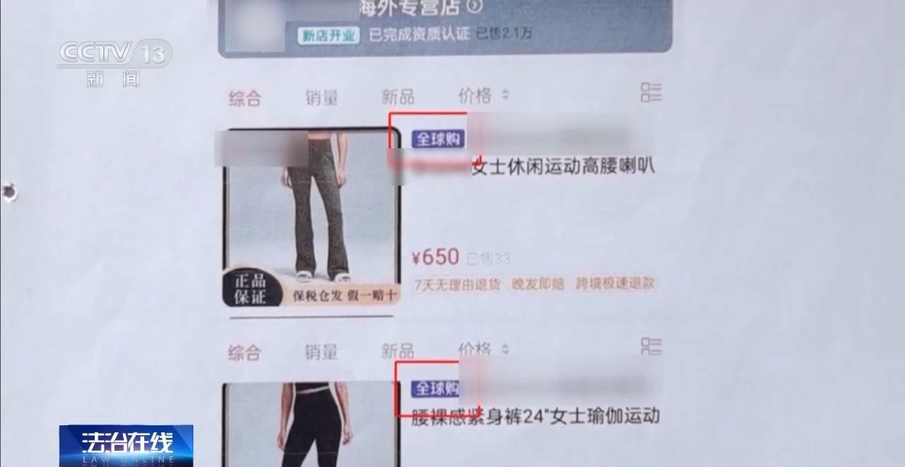 “海外正品”竟是国内镀金？警惕直播间“低价正品”陷阱