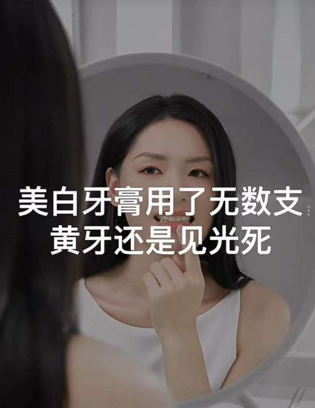 常居美白牙膏榜单前列，薇美姿舒客酵素美白4.0，解锁温和长效美白方案