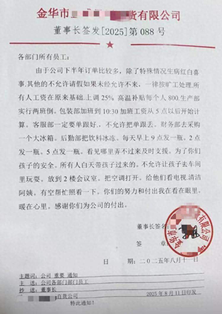 浙江一企业加班通知走红：所有人涨薪25%