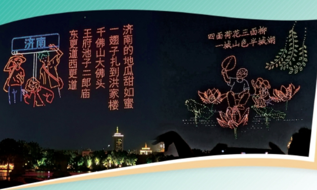 产业协同,多点开花 济南都市圈低空经济振翅高飞