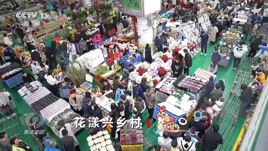 焦点访谈｜“幸福产业”书写乡村振兴“花样”答卷