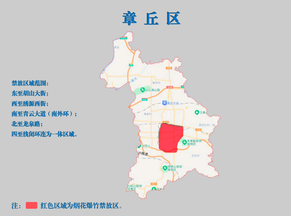 禁放区内不燃放，非禁放区文明燃放！济南发布烟花爆竹燃放温馨提示