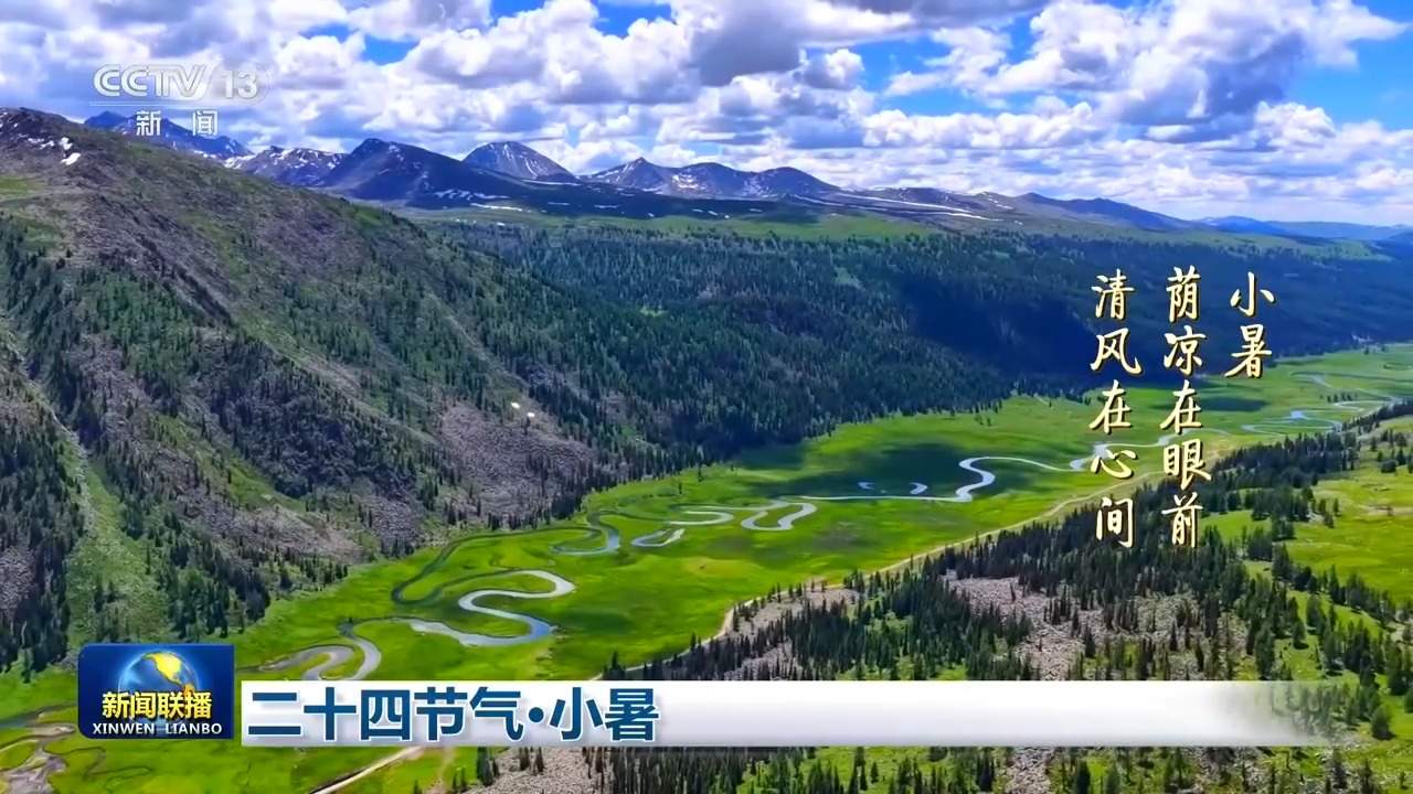文化中国行丨二十四节气·小暑