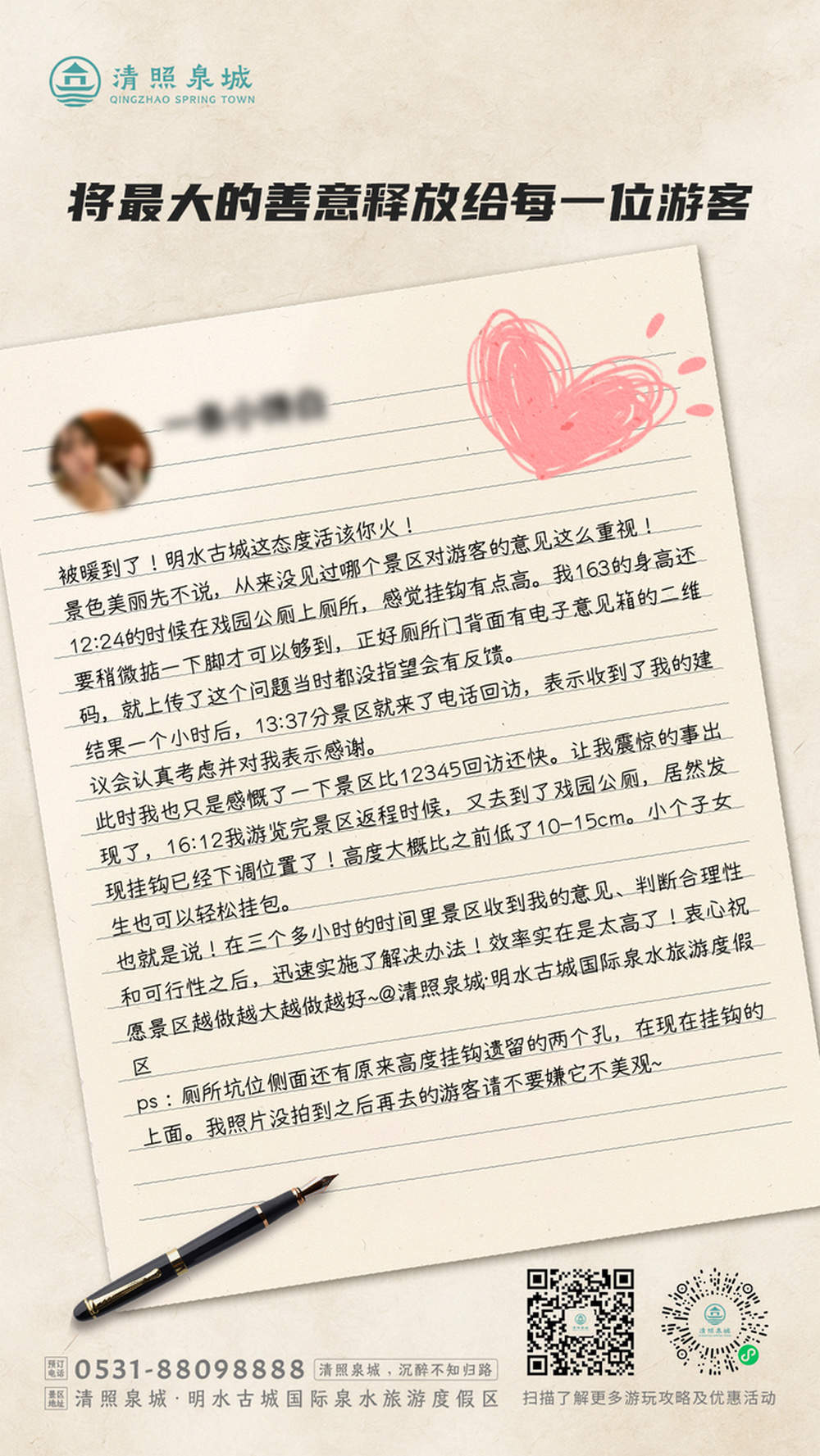 从“三小时火速整改厕所挂钩”看到济南景区的温暖