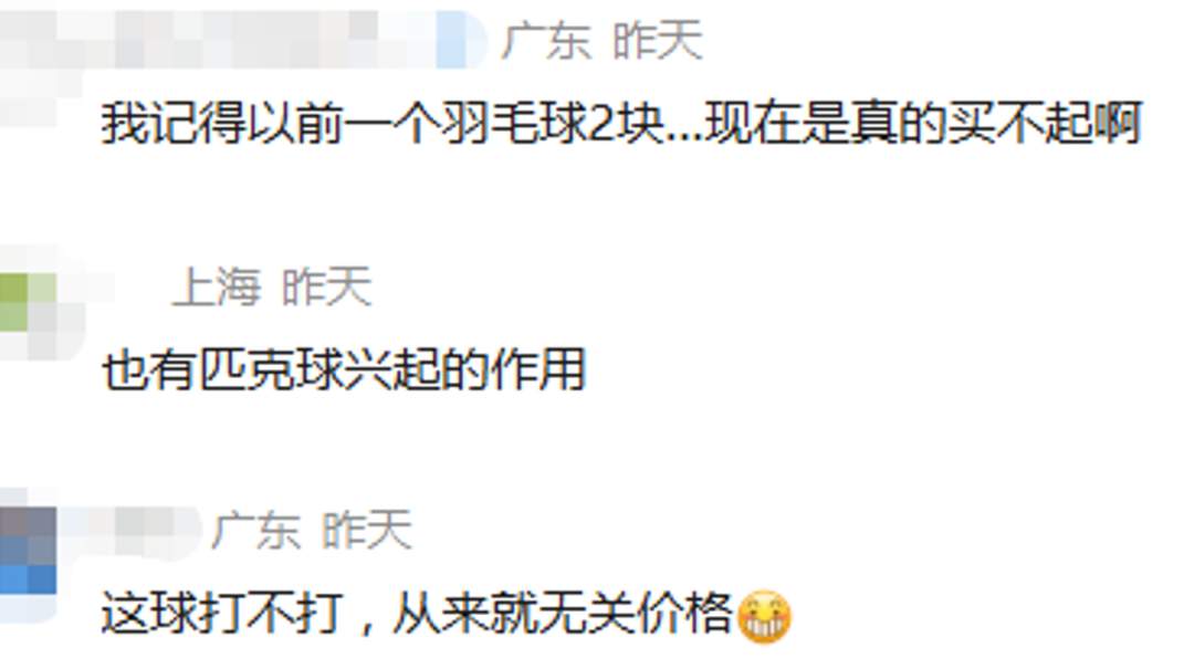 羽毛球集体大降价！济南经销商：“降幅约38%，买的人不少但没囤货的”