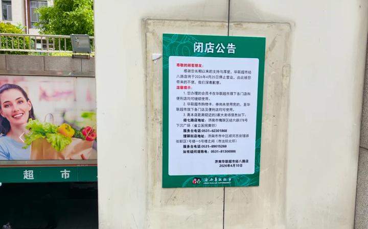 谁能更快把商品送到楼下？济南商超迎新玩家