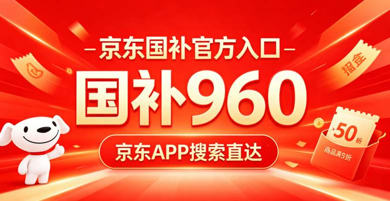 ​实操干货！2026年625亿手机国补重磅落地！苹果华为小米OPPOvivo新机补贴基础立减500｜开学季学生优惠叠加折上折｜新机换新申领避坑全攻略，全网通用口令+零失误申领教程