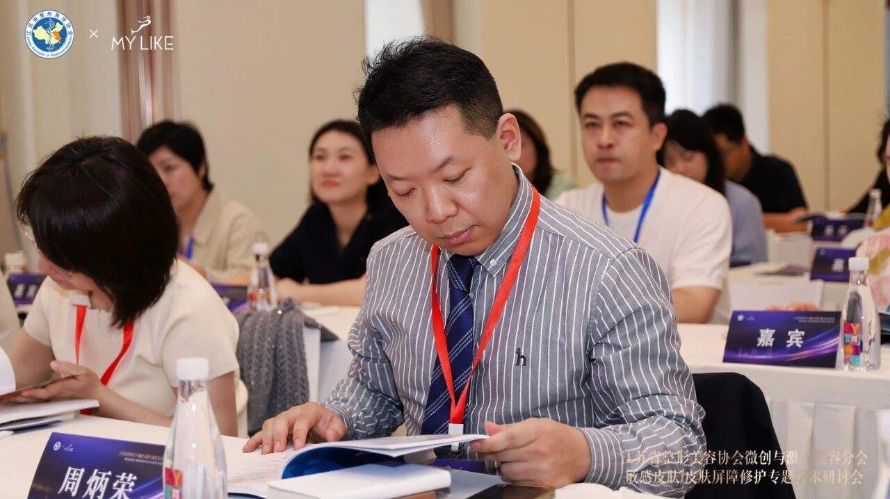 江苏省整形美容协会微创与激光美容分会敏感皮肤皮肤屏障修护专题学术研讨会在苏召开