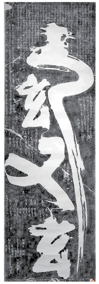 “玄之又玄碑”与雪蓑书法艺术