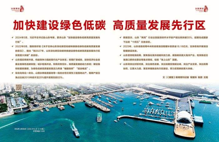 瞭望·治国理政纪事｜加快建设绿色低碳高质量发展先行区