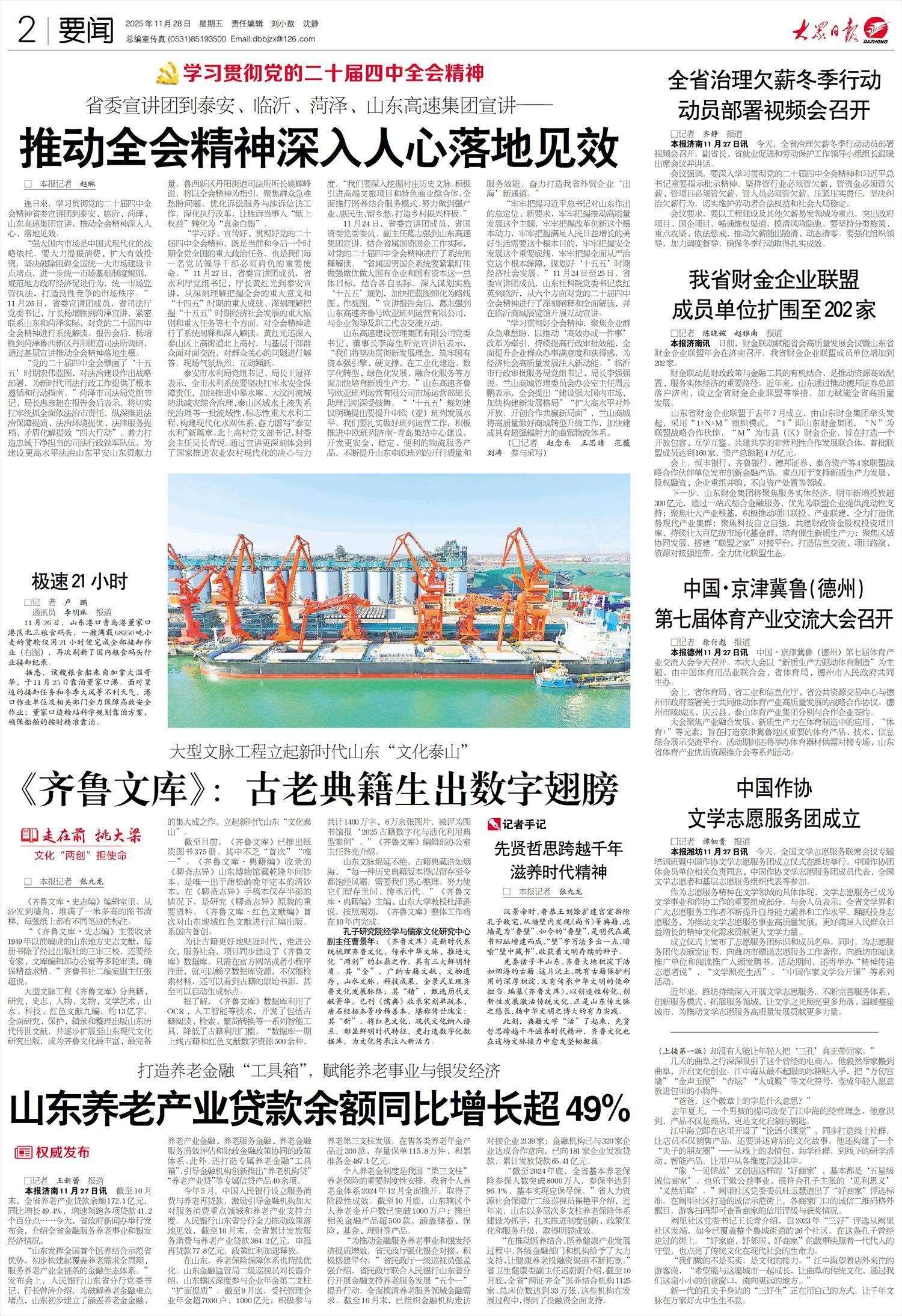 省委宣讲团到泰安、临沂、菏泽、山东高速集团宣讲——推动全会精神深入人心落地见效