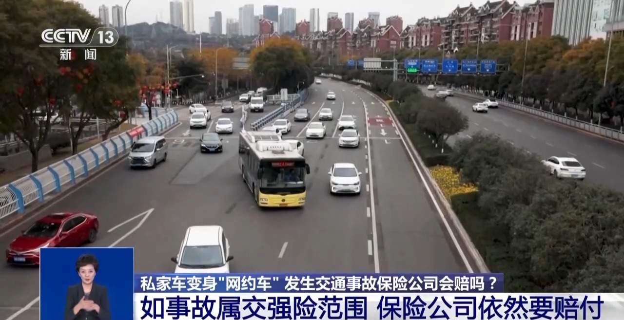 私家车变身“网约车” 发生交通事故保险公司会赔吗？