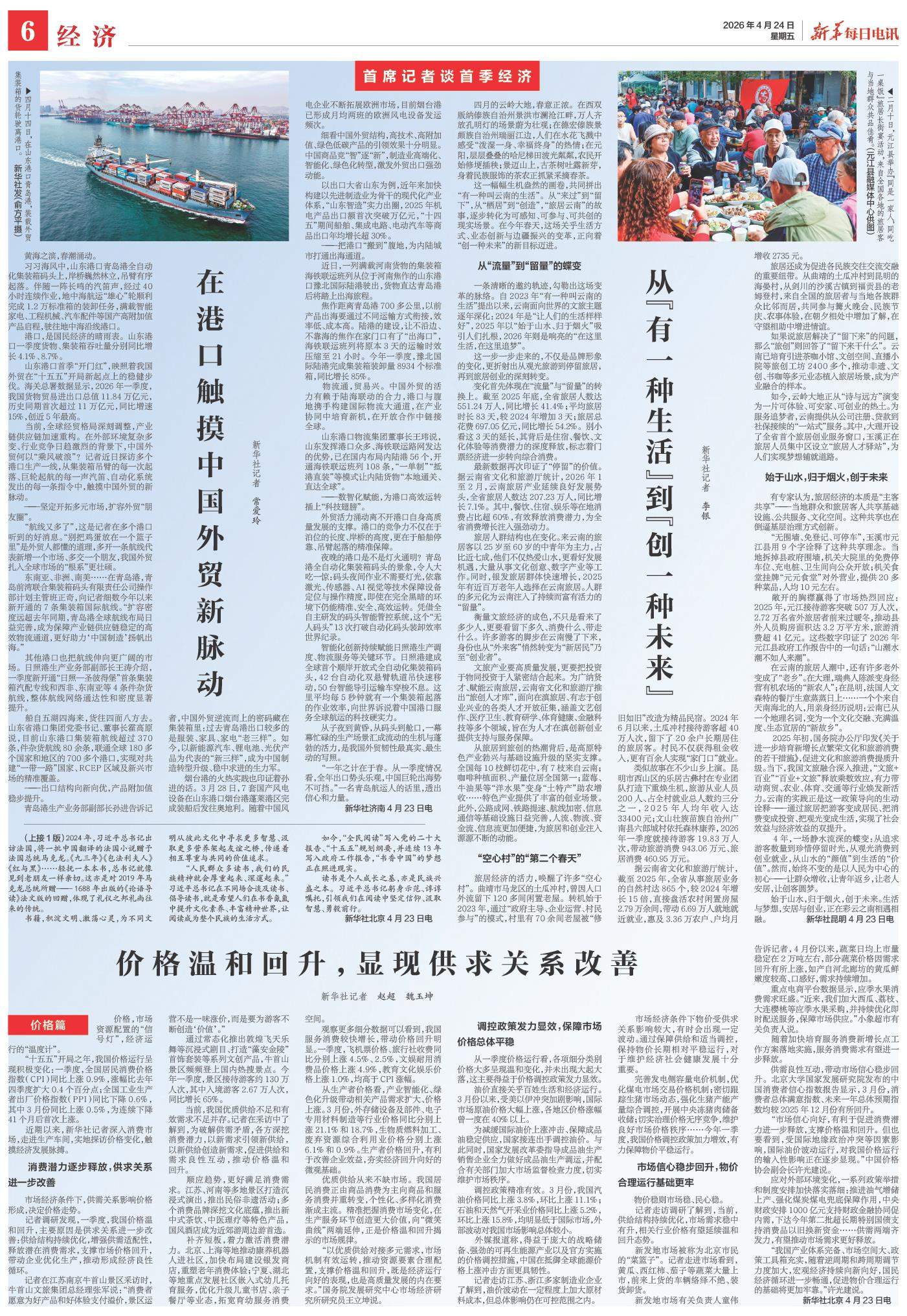 在港口触摸中国外贸新脉动