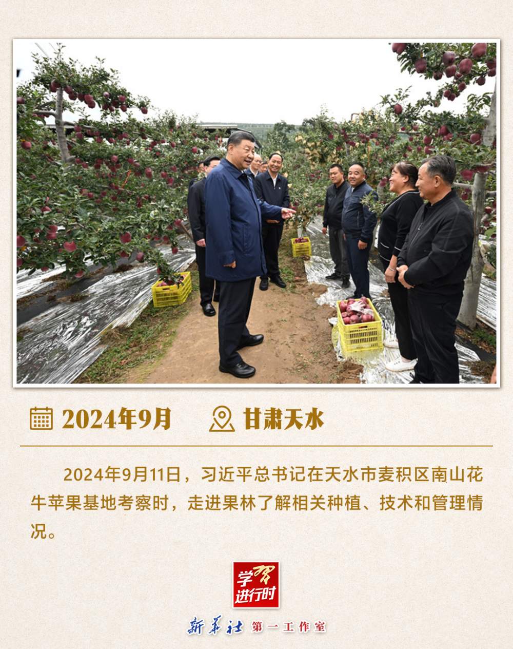 学习进行时｜感悟总书记的“三农情怀”