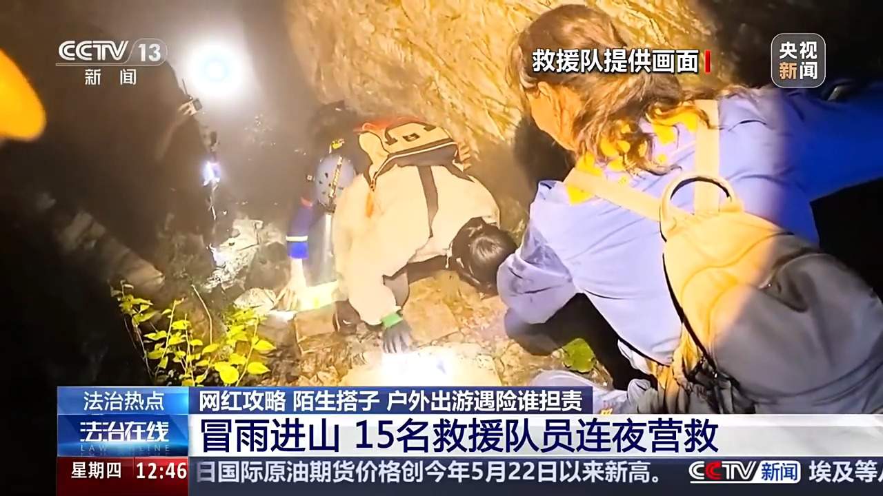女子按网红徒步攻略出行遭意外 户外出游遇险谁担责？