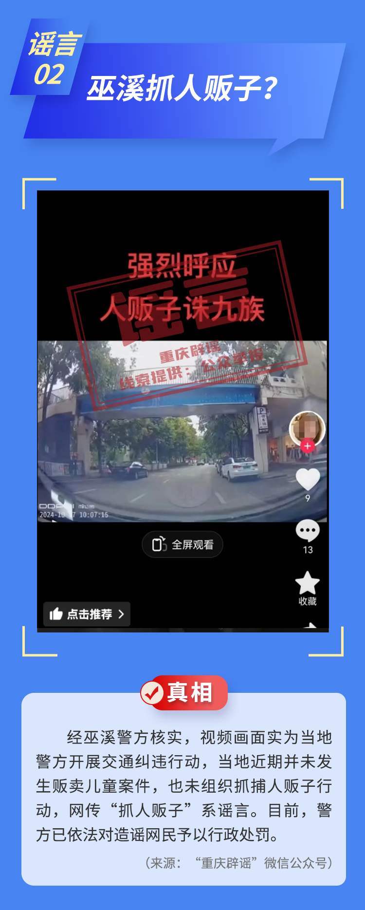 重庆涪陵全家四口跳楼身亡？荣昌发生杀人案？都是谣言！