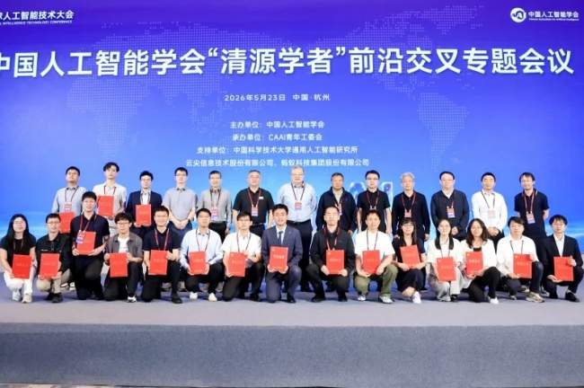 智汇余杭，共启AI新程——2026全球人工智能技术大会圆满举行