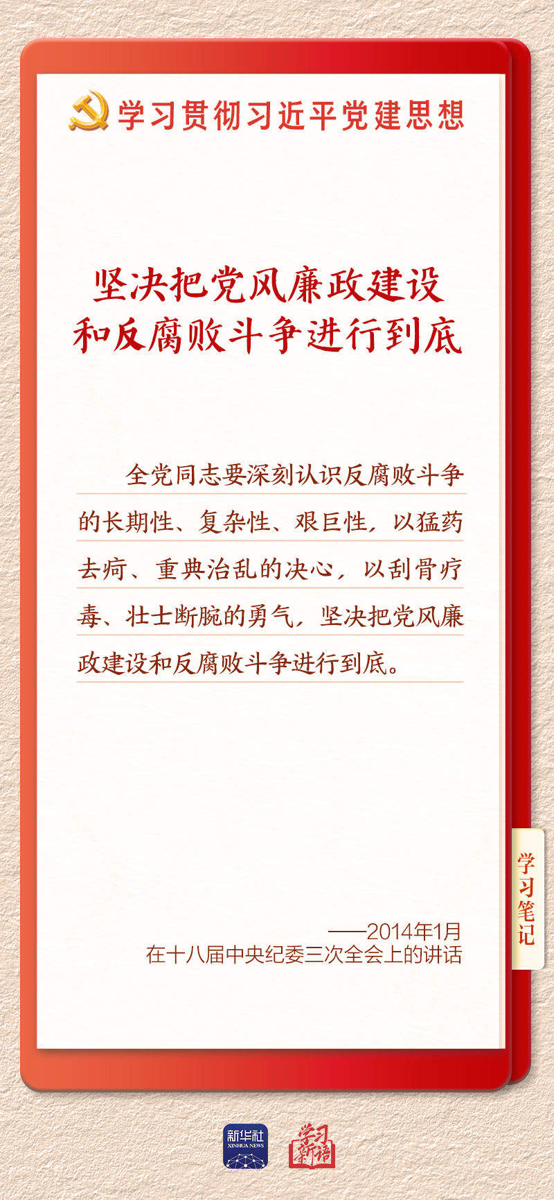 学习新语·铸魂强党｜一体推进不敢腐不能腐不想腐