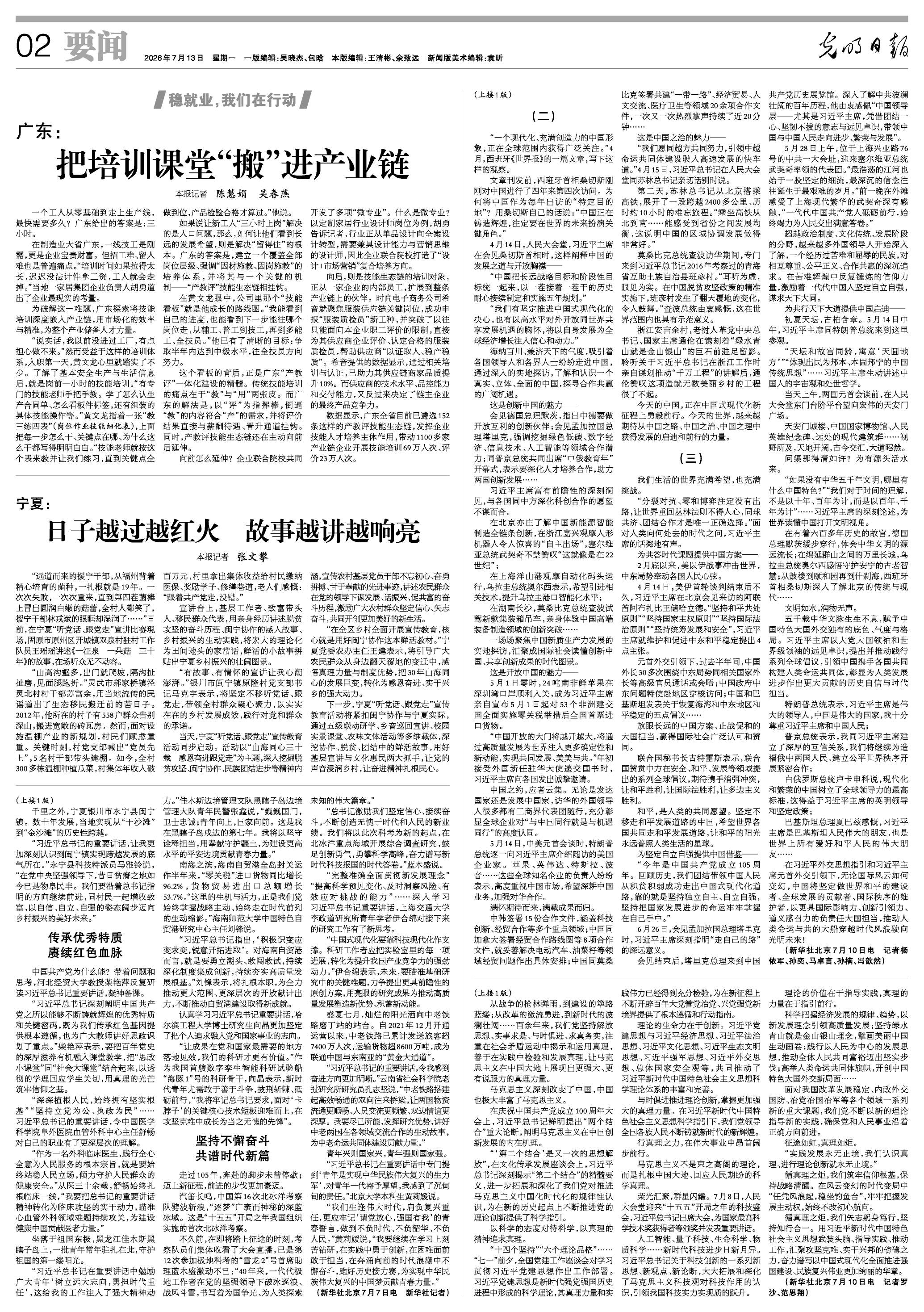 广东：把培训课堂“搬”进产业链