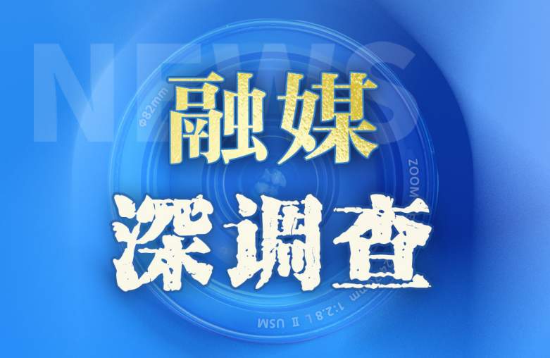 融媒深调查丨你的充电宝，还能继续使用吗？