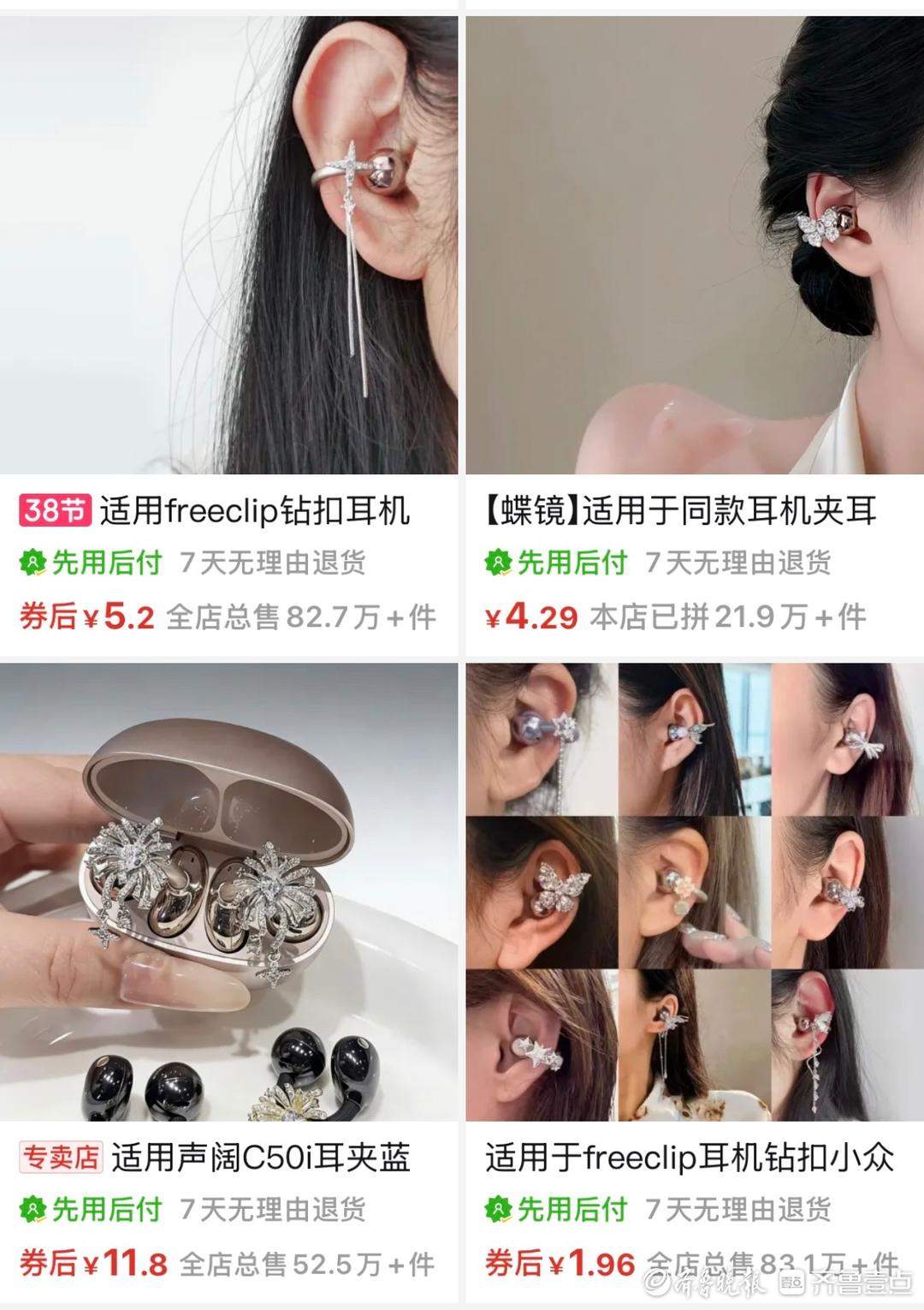 从“听个响”到“戴出范儿”,开放式耳机成电子消费新宠