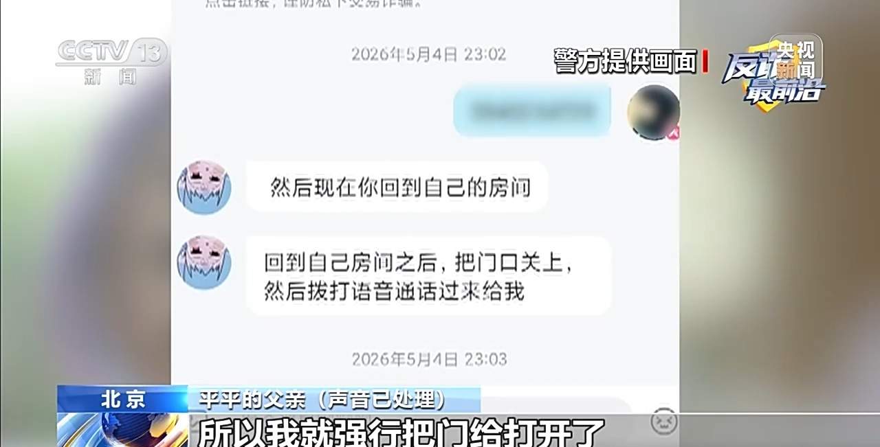 冒充公检法诈骗“盯上”孩子！警方拆解三类典型诱饵