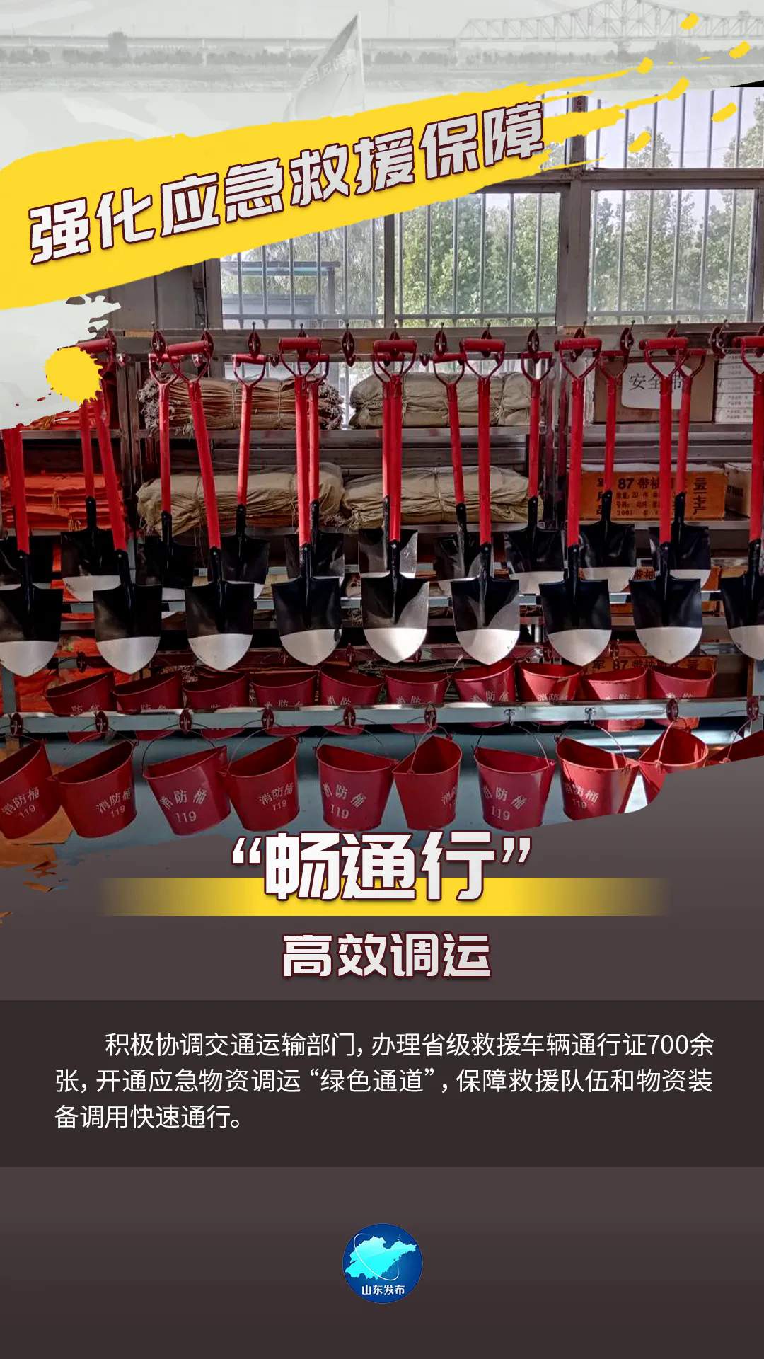 防汛防台风，山东为这289个山村都配备了卫星电话