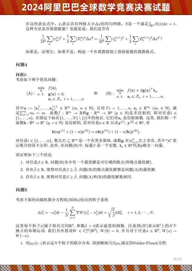 决赛试题公布!全球数学竞赛选手:6道题只做了1道