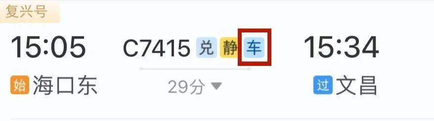 今起可享优惠！老年旅客买“敬”字票“折上折”
