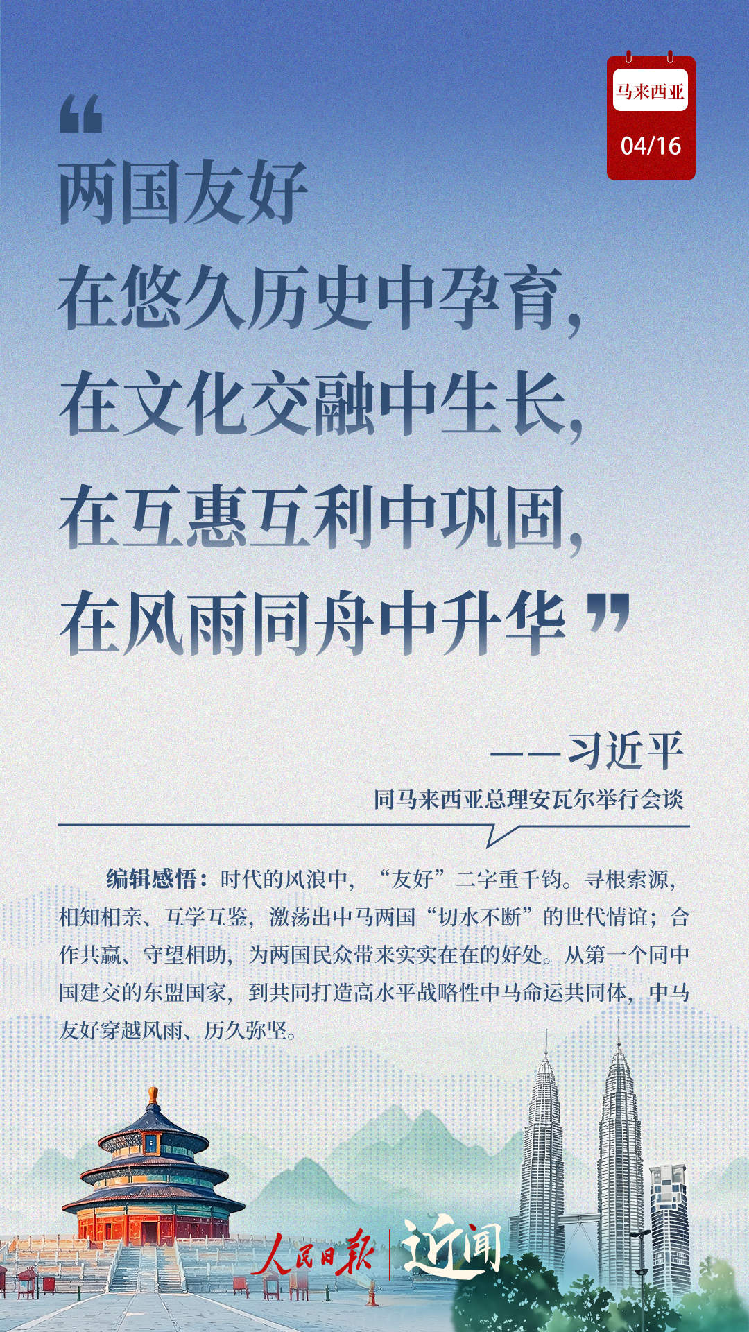 近闻·中马关系新的“黄金50年”如何开启