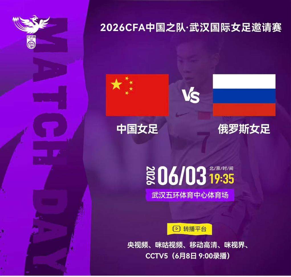 今晚，中国女足再登场