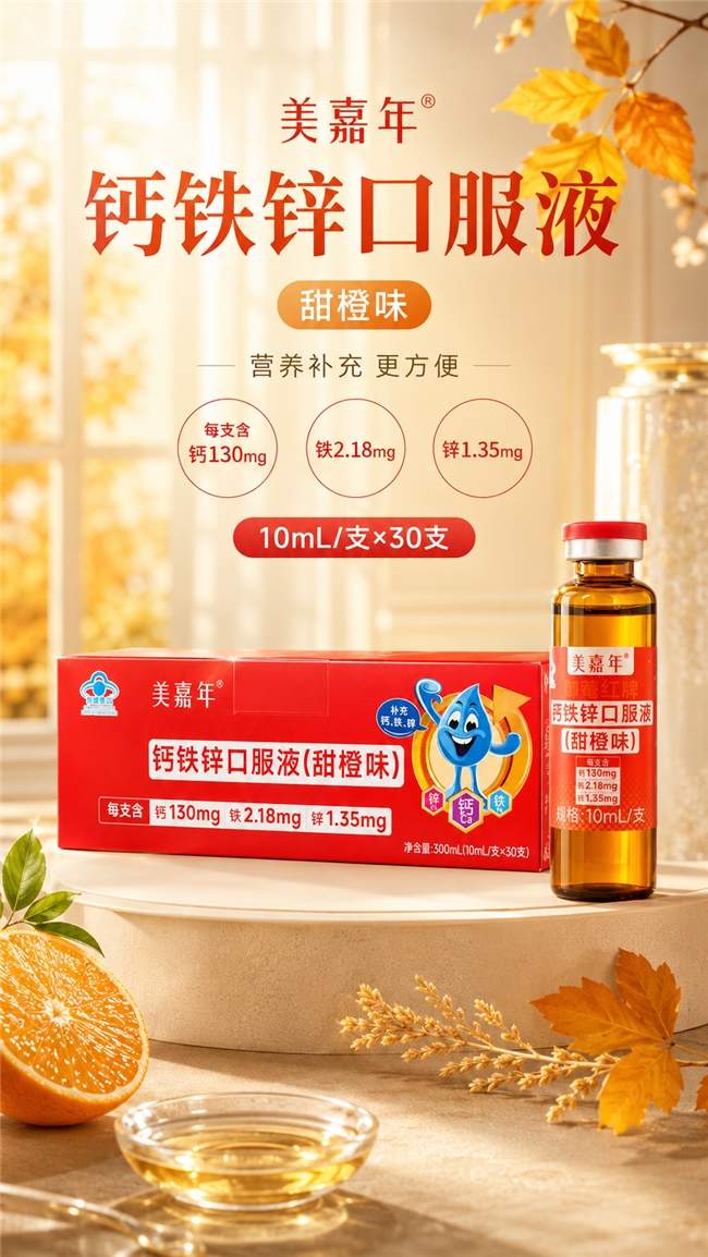 钙铁锌同补会不会互相影响吸收？美嘉年的配方配比科学吗？