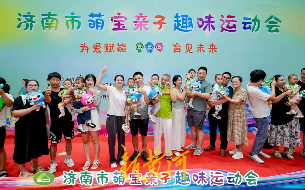 为爱赋能，育见未来！济南市成功举办第二届萌宝亲子趣味运动会
