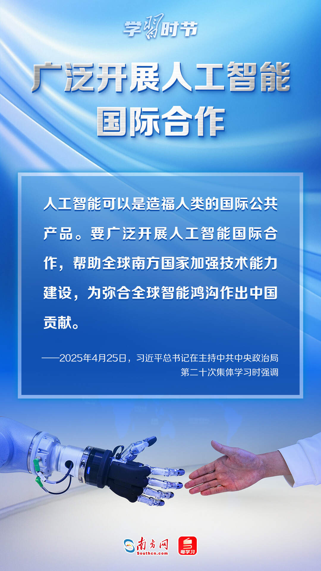 学习时节｜推动人工智能健康有序发展，总书记指明方向