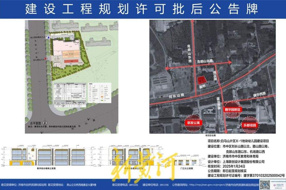 济南将新建、扩建5所学校，具体位置公布